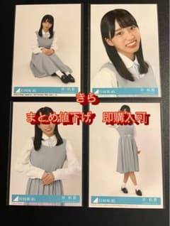 日向坂46 岸帆夏 月と星が踊るMidnight 封入 生写真 4種コンプ bのサムネイル