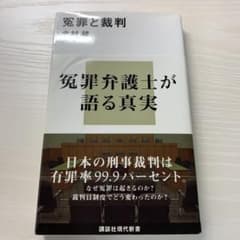 冤罪と裁判のサムネイル