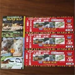 秋吉台サファリランド入園券のサムネイル