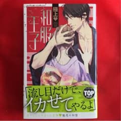 極上❤︎和服王子 / しおた道子 春宮ぱんだ 他のサムネイル