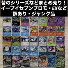 琉*送様 【昔のシリーズなどまとめ売り】イーブイセブンプロモ・EX・AR