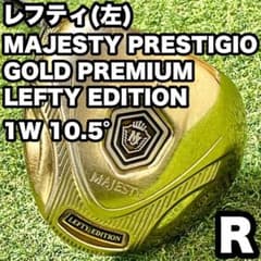 【貴重なレフティ】マジェスティ プレステジオ ゴールドプレミアム 1W R 左用 貴重なレフティ】マジェスティ プレステジオ ゴールドプレミアム 1W R