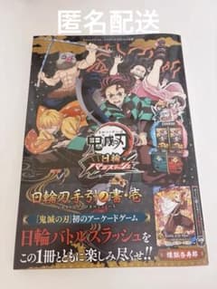 Demon Slayer: Kimetsu no Yaiba Nichirin Battle Slash Nichirin Sword Handbook Volume 1