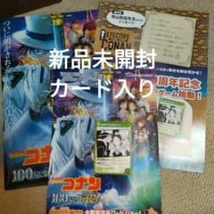名探偵コナン　前売り特典　トレーディングカード　クリアファイル付のサムネイル