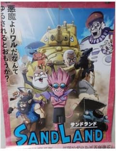 토리야마 아키라 선생님 원작 영화 SAND LAND(샌드랜드) 포스터 B1 사이즈