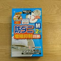 布団圧縮袋 Mサイズ ２箱のサムネイル