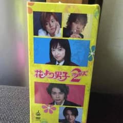 《難あり》新品 花より男子 リターンズ DVD BOXのサムネイル