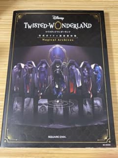 『ディズニー ツイステッドワンダーランド』公式ガイド＋設定資料集のサムネイル