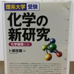 化学の新研究のサムネイル