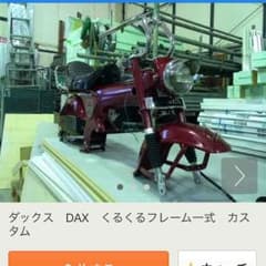 DAX ダックスのサムネイル