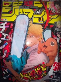 週刊少年ジャンプ チェンソーマン 1話のサムネイル
