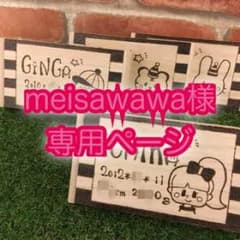 乳歯ケース『meisawawa様専用ページ』のサムネイル