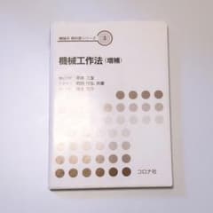 機械工作法のサムネイル