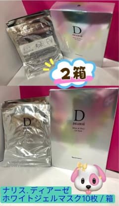 ナリス 美白 デイアーぜ ホワイトWエフェクト ジェルマスク2箱＊10枚