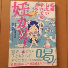 妊活   本のサムネイル