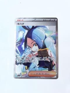 ポケモンカード　キハダ　SARのサムネイル