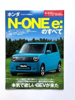 モーターファン別冊　N-ONE e: のすべてのサムネイル