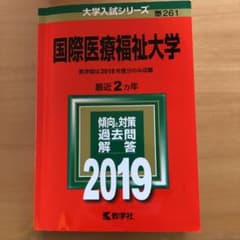 国際医療福祉大学 2019年版のサムネイル