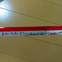 羽華様専用☆Kis-My-Ft2銀テープ☆のサムネイル