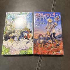 葬送のフリーレン 1・2巻 セットのサムネイル