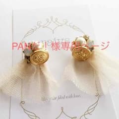 PANだ！様専用ページです！のサムネイル