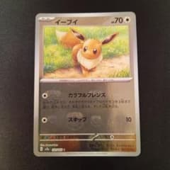 ポケモンカード 151 sv2a マスターボールミラー イーブイ 133/165
