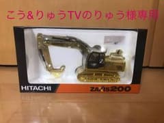 【希少】1/50 ZX200-5B 日立建機ミニチュアのサムネイル
