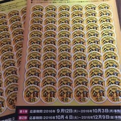 アサヒスーパードライ 応募シール144枚のサムネイル