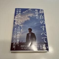 存在のすべてをのサムネイル