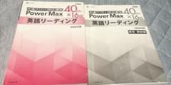 定価1045円共通テスト対応模試 Power Max 英語リーディング2026用のサムネイル