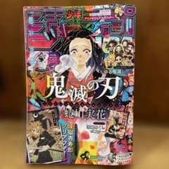 鬼滅の刃 特集号 少年ジャンプGIGA 2020年秋 - メルカリ