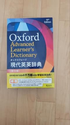 オックスフォード現代英英辞典のサムネイル