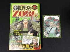 ONE PIECE novel ZORO 特典付き - メルカリ