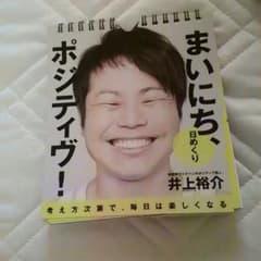 まいにち、ポジティヴ！のサムネイル