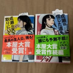 成績は天下取りにいく / 成績は信じた道を行くのサムネイル