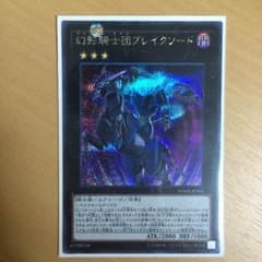 幻影騎士団ブレイクソードのサムネイル