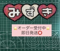 【オーダー可能】デコうちわ デコパーツ 名前パーツ みずき キテレツのサムネイル