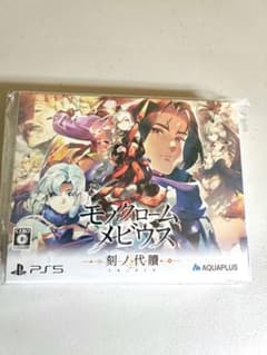 PS5 モノクロームメビウス 刻ノ代贖 初回生産版