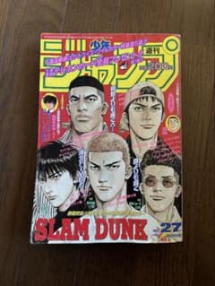 少年ジャンプ 1996年 27号 スラムダンク 最終回 表紙 サイン入り