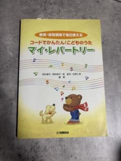 コードでかんたん！こどものうた マイ・レパートリーのサムネイル