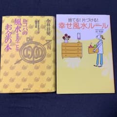 Dr.コパの風水まるごとお金の本 : 豊かな生活への最短法則のサムネイル