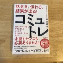 話せる、伝わる、結果が出る!コミュトレのサムネイル