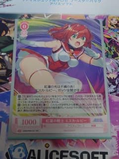 ヴァイス ロゼ 紅蓮の戦士 エスカ・ルビー SEC サイン アリスソフト ヴァイスシュヴァルツロゼ アリスソフト 紅蓮の戦士 エスカ・ルビー