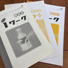 iワーク 歴史III iワークプラス セットのサムネイル