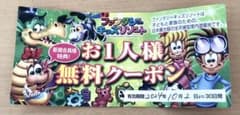 ファンタジーキッズリゾート　無料クーポンのサムネイル