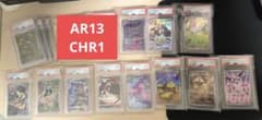 PSA10鑑定品 ポケモンカード まとめ売り 14個 AR,CHRのみ！ - メルカリ