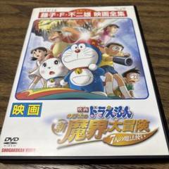 DVD 映画　ドラえもん　7点セット　※訳あり Amazon.co.jp: 映画ドラえもん のび太の新魔界大冒険 7人の