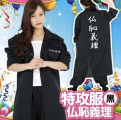 特攻服（仏恥義理）のサムネイル