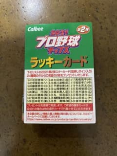 2020 プロ野球チップス ラッキーカードのサムネイル