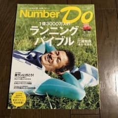 Sports Graphic Number Do Autumn 2011 (1…のサムネイル
